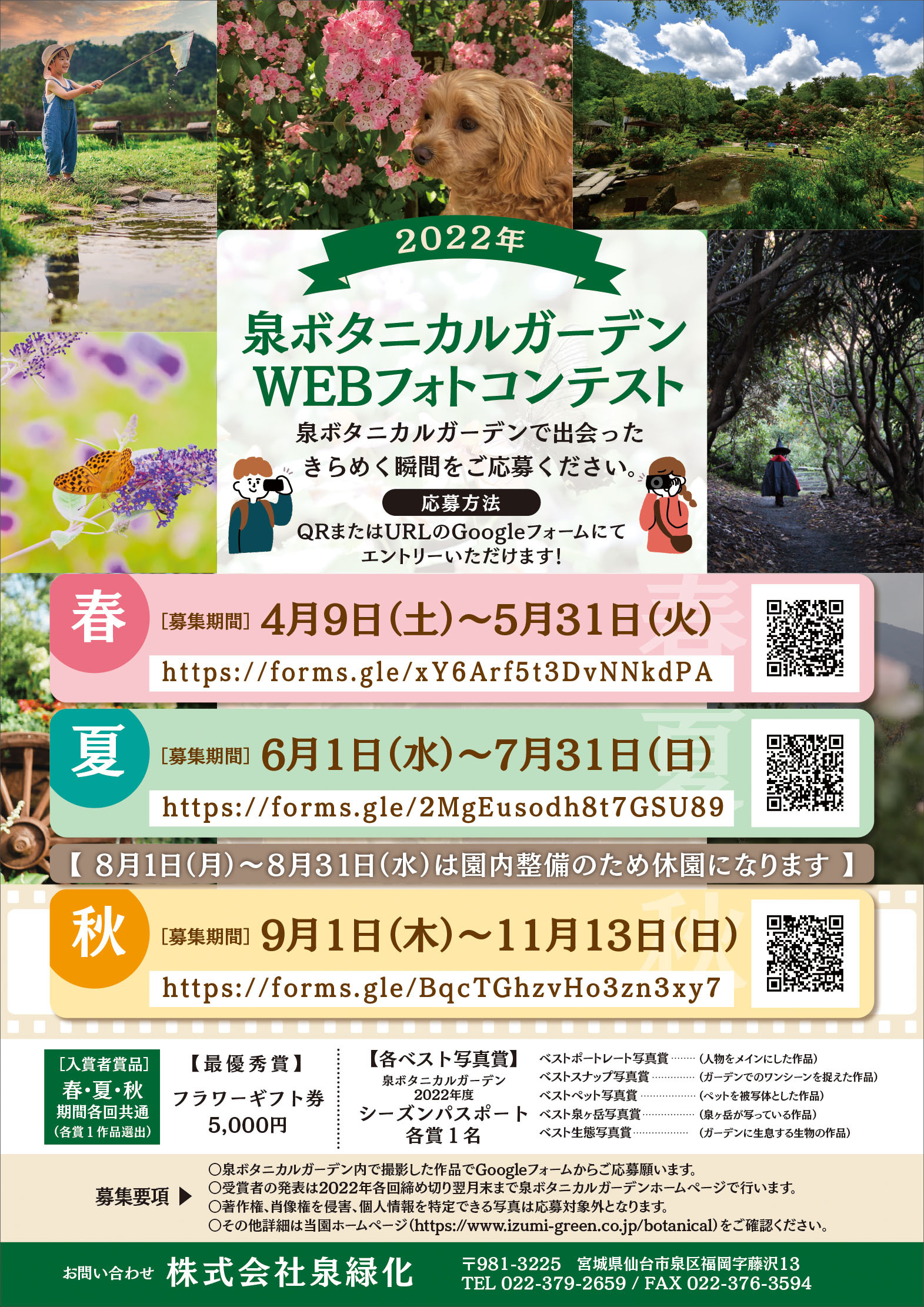 泉ボタニカルガーデン 泉緑化ウェブサイト トップページ