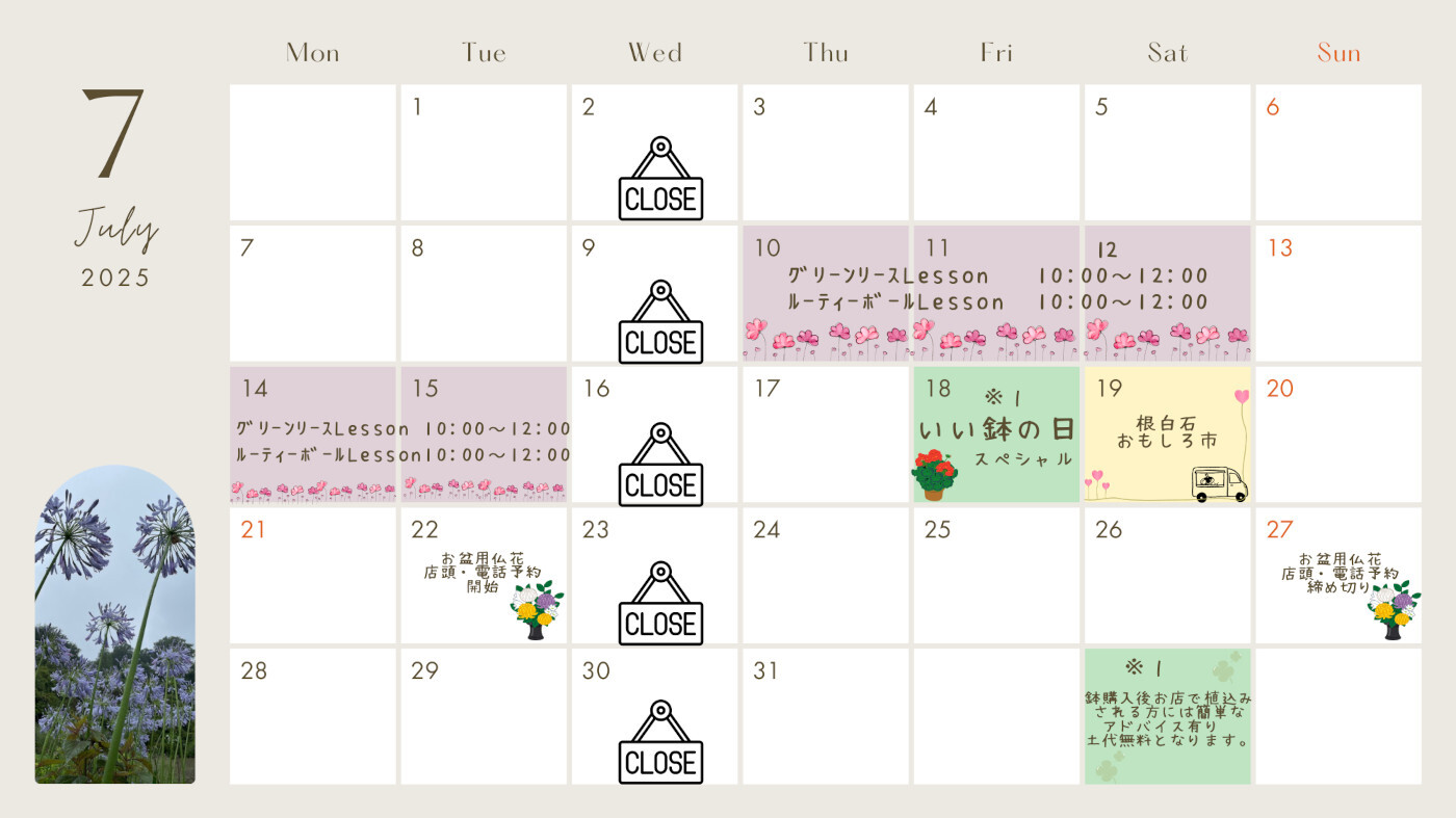 7月カレンダー
