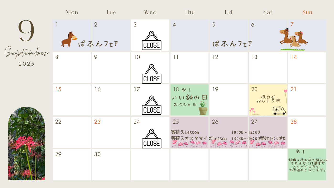 9月カレンダー