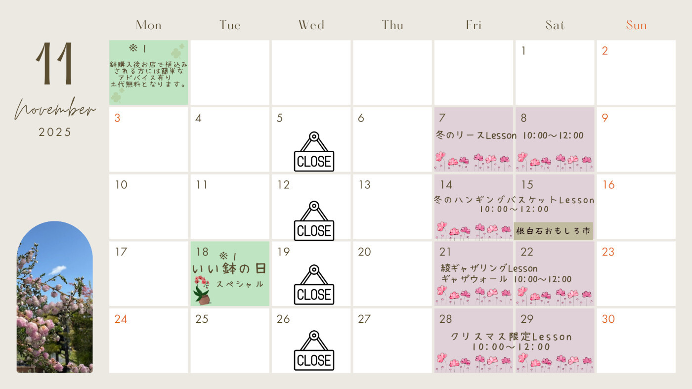11月カレンダー