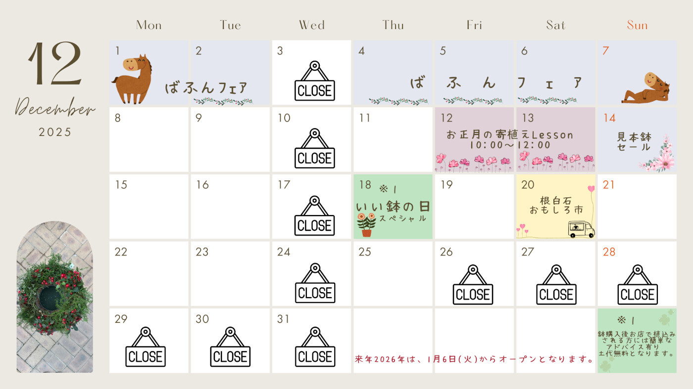 12月カレンダー