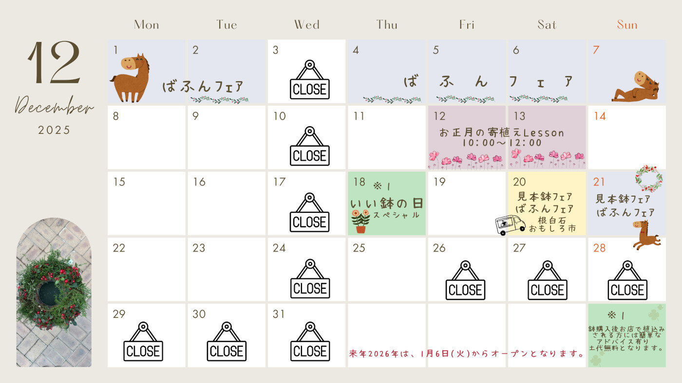 12月カレンダー
